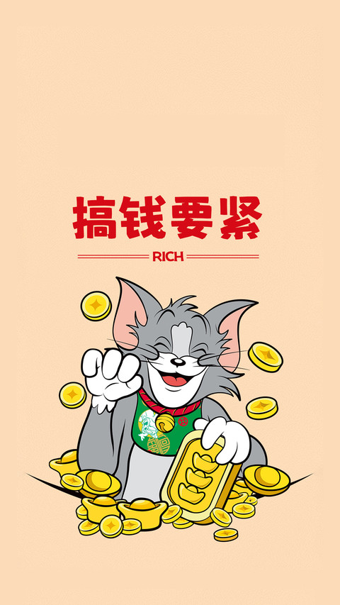 经典动画《猫和老鼠》 screenshot