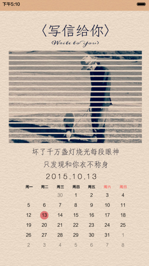 写信给你（多锁屏+功能解锁+自由桌面+音乐界面） screenshot