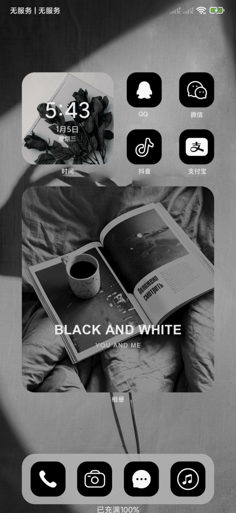 黑与白我与你 screenshot
