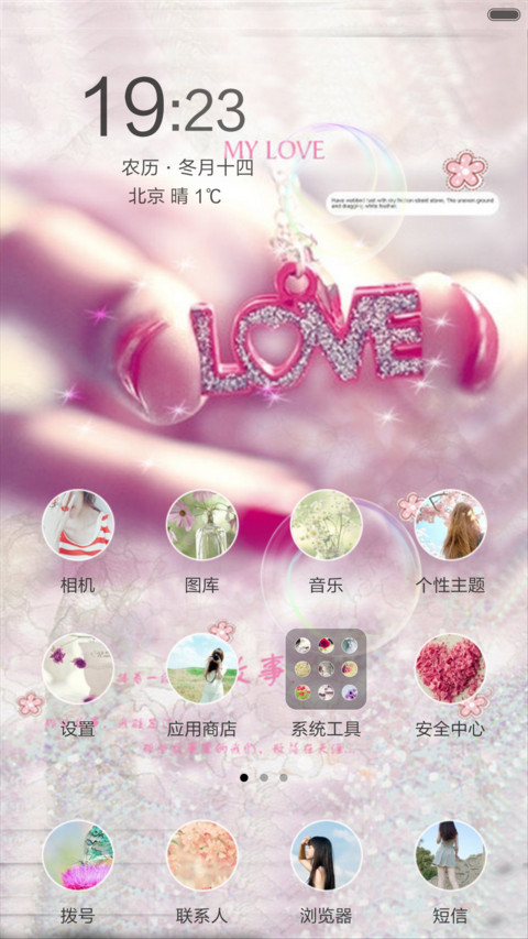 掌心的故事（锁屏动态+全图标） screenshot