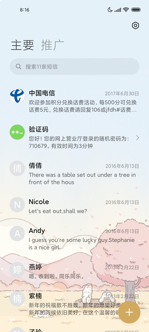 可爱兔兔小灵通 screenshot