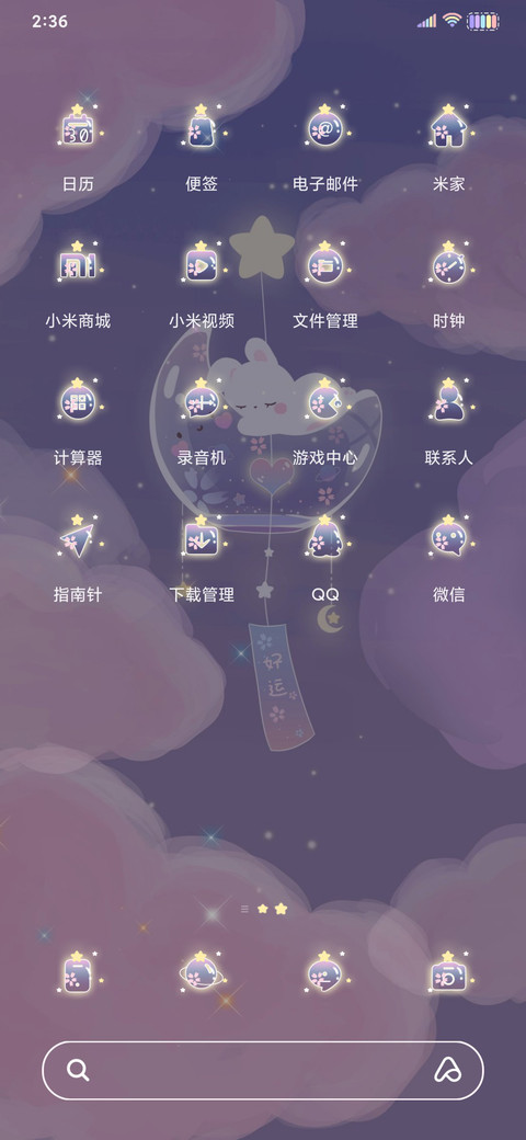 昼夜交替 星愿风铃 screenshot
