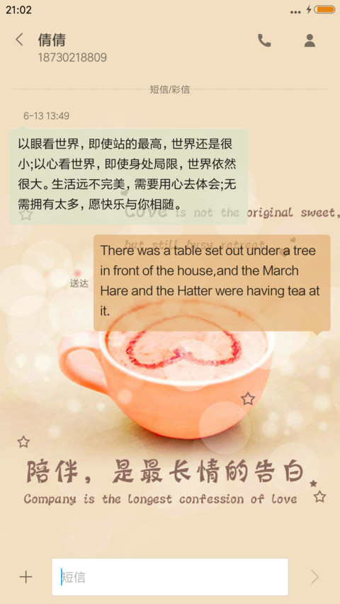 陪伴，是最长情的告白 screenshot