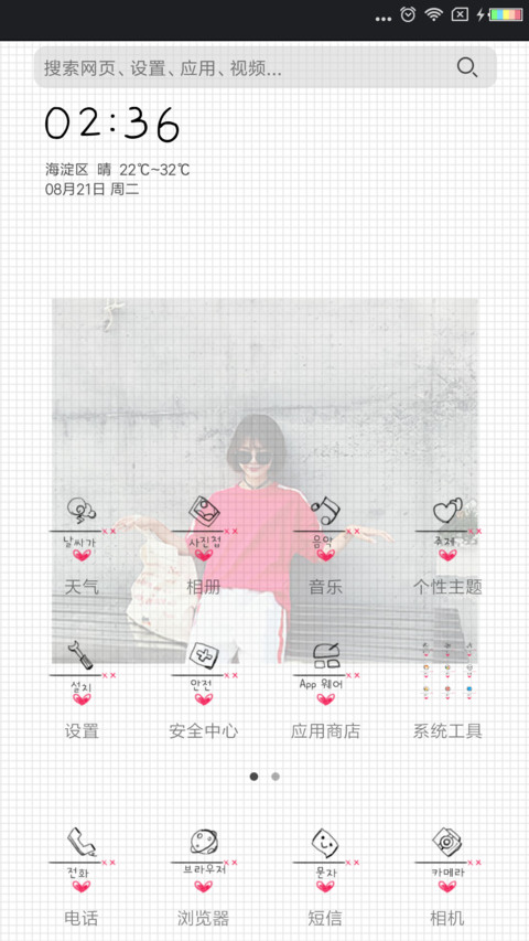 只对你有感觉 女 screenshot