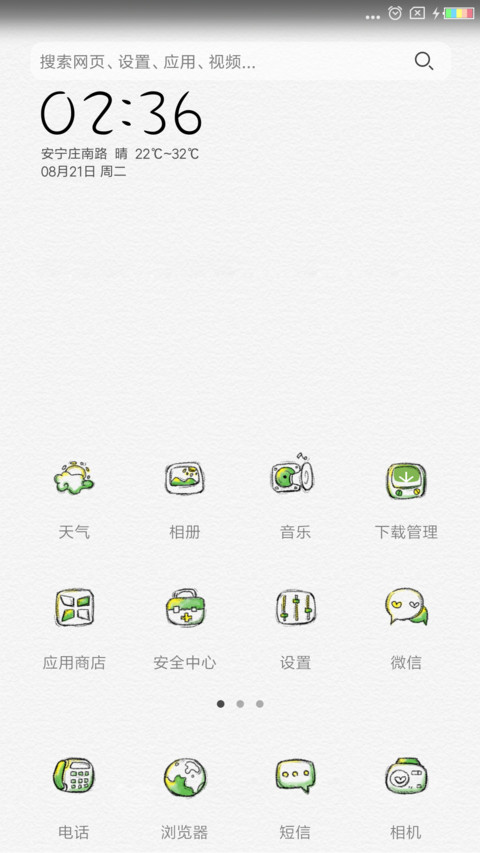 遇见你 花光运气 screenshot