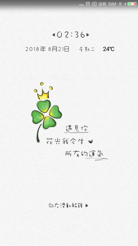 遇见你 花光运气 screenshot