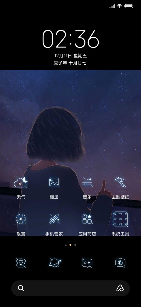 星河之恋 screenshot