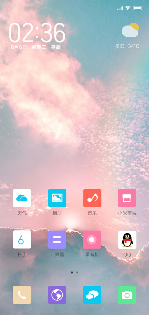 日出之景 screenshot