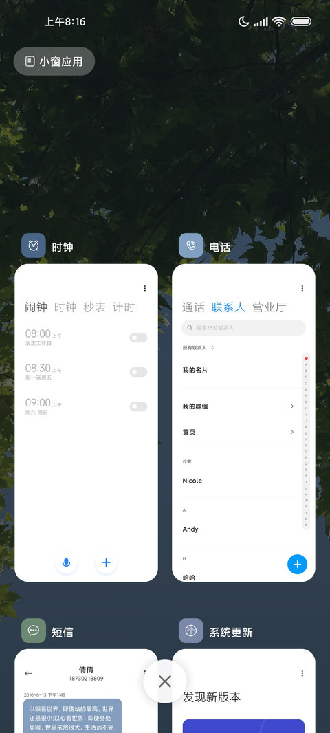 很清新 醉清风 screenshot