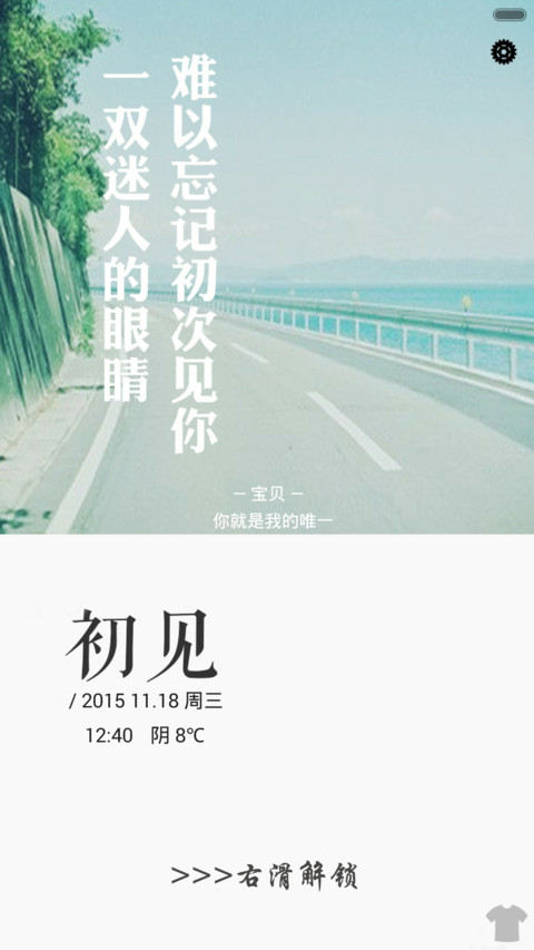 【标准版】若如初见（自定义文字+多壁纸） screenshot