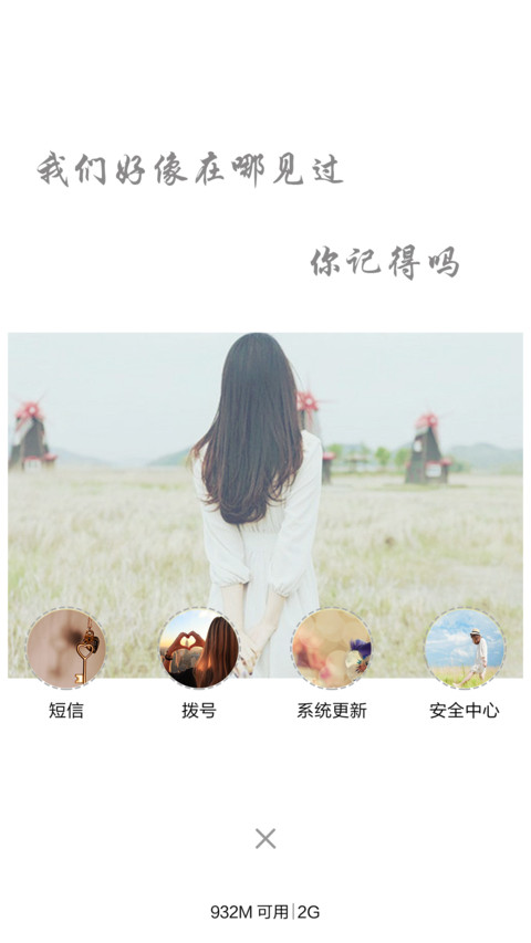 【标准版】若如初见（自定义文字+多壁纸） screenshot
