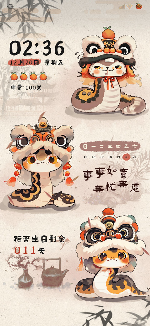 送福小橘蛇 水墨 screenshot