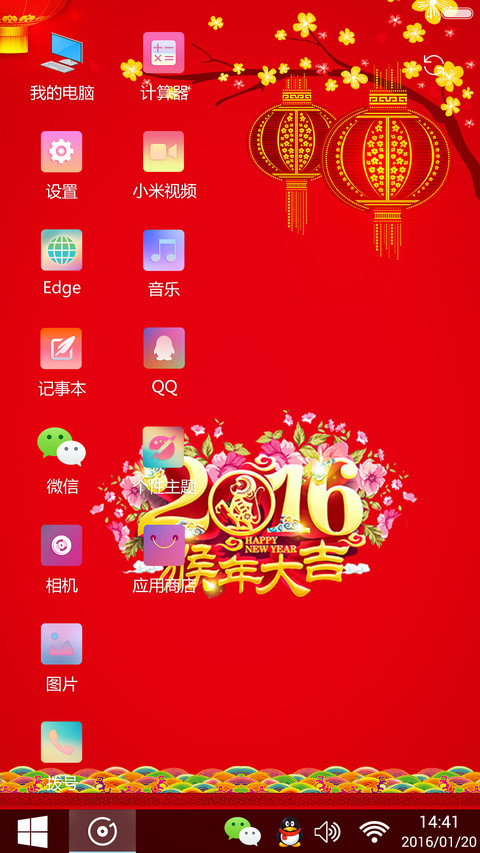 win10之2016猴年大吉 完美版+好评返现+自由桌面 screenshot
