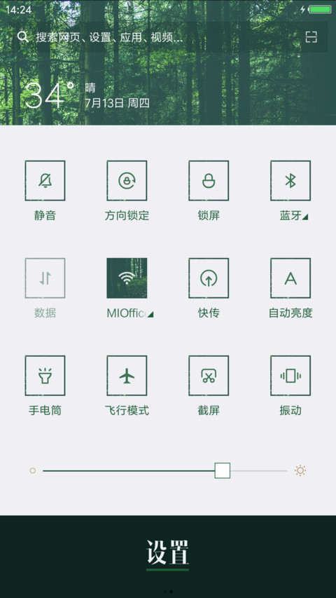 盛夏微凉 screenshot
