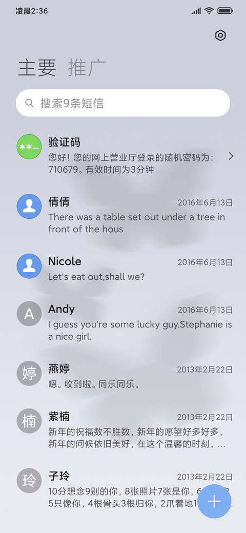 爱意汹涌 三模式 screenshot