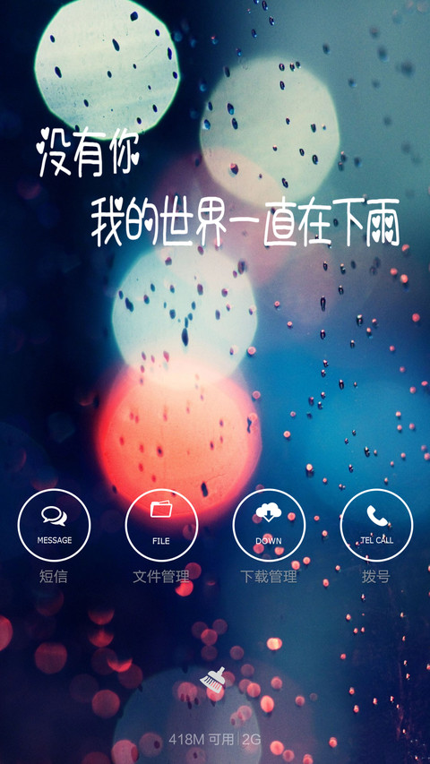 雨朦胧v6 screenshot