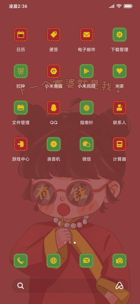 富婆就是我 screenshot