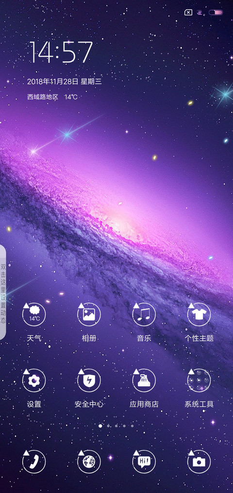 紫色星空 私人定制 screenshot