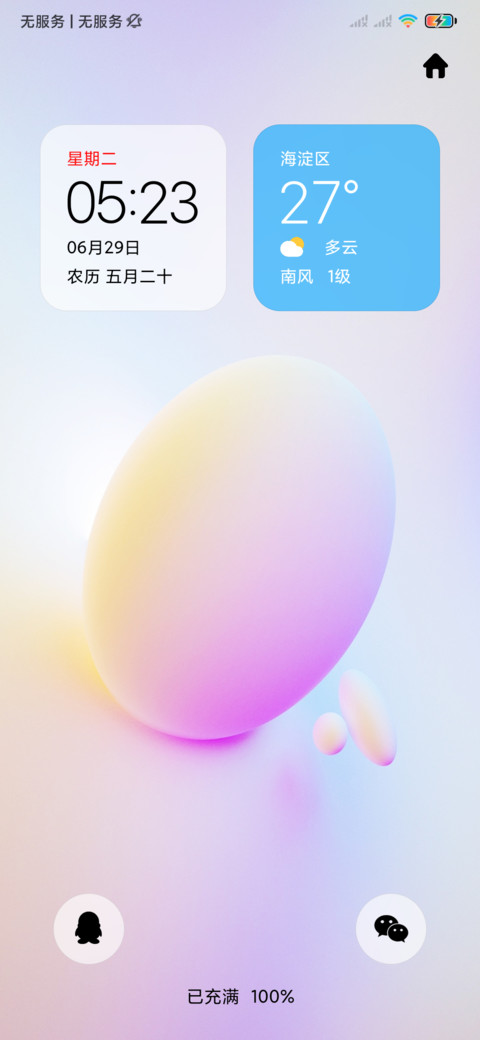 清彩 screenshot