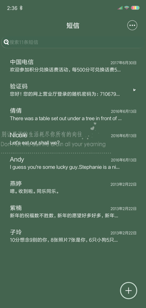 不要太乖 screenshot