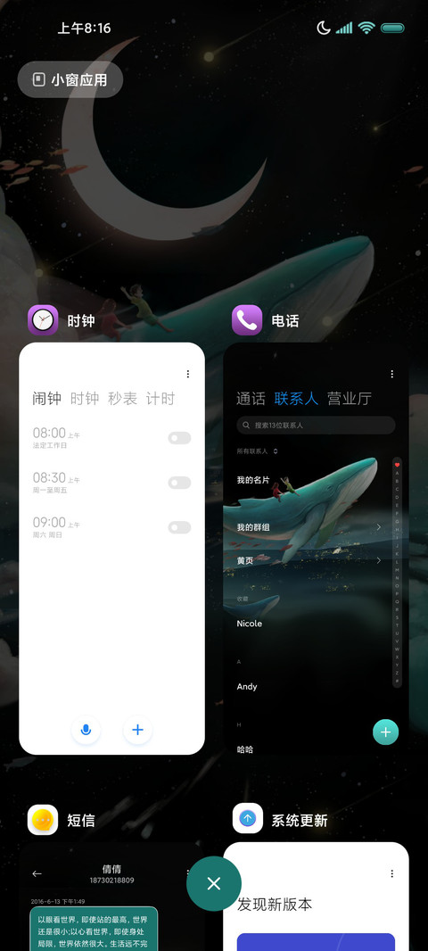浩瀚星空 云海之上 screenshot
