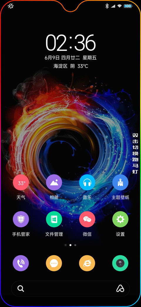 冰火跑马灯 screenshot