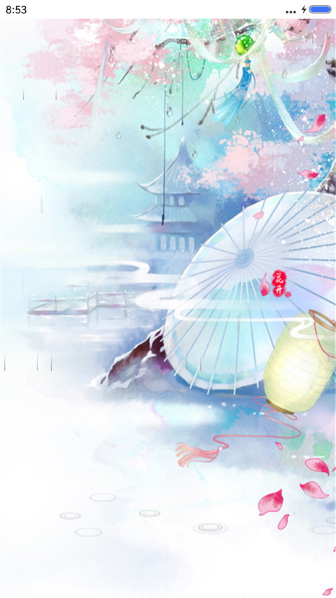 芳菲 screenshot