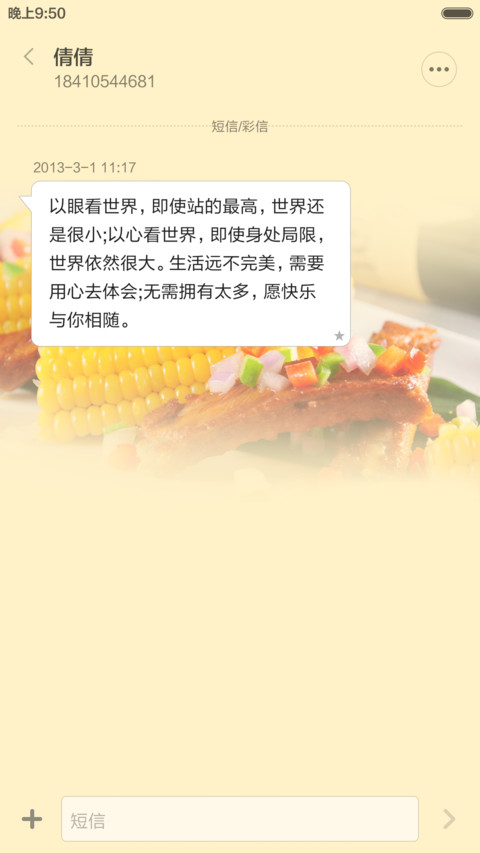 【永久免费】2016我为吃狂+自由桌面+8张壁纸+锁屏桌面重力感应 screenshot