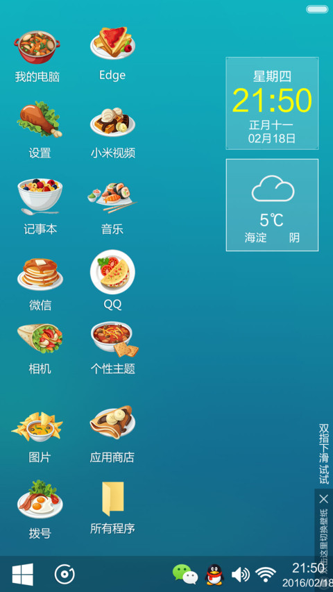 【永久免费】2016我为吃狂+自由桌面+8张壁纸+锁屏桌面重力感应 screenshot