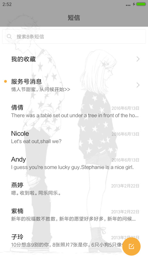 背对背的思念 screenshot