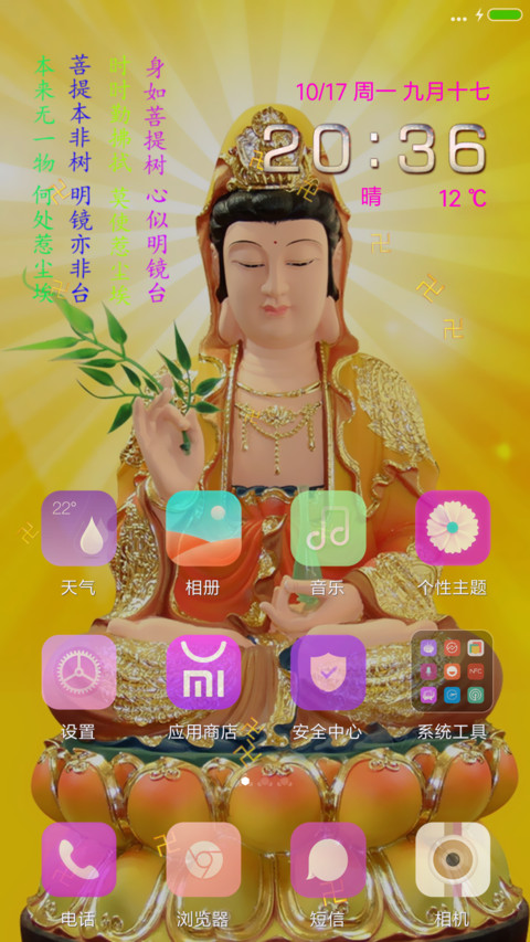 观世音（3D重力感应+指尖特效） screenshot