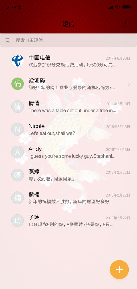 猪年有鱼 screenshot