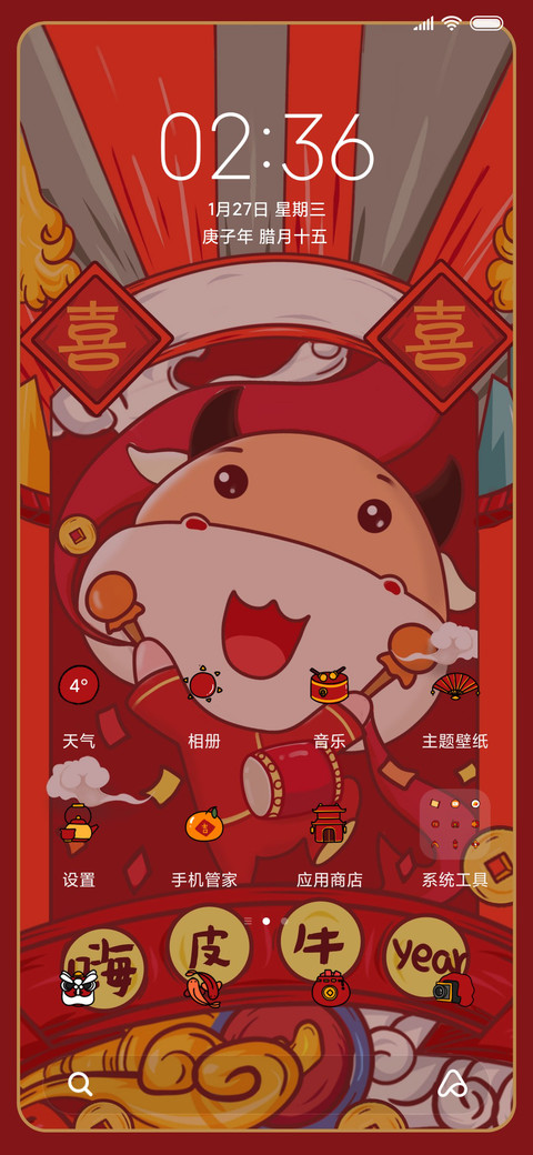 牛年忘烦 screenshot