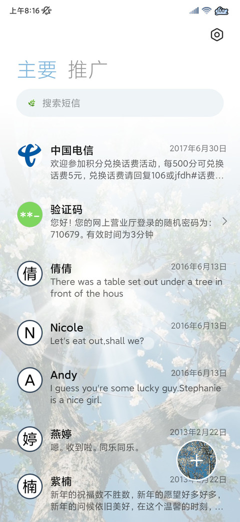 氛围感 春日相簿 screenshot