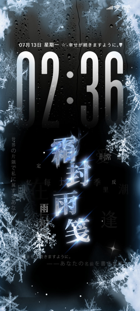 霜雨赴长歌 多排版 screenshot
