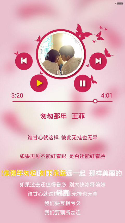 蝶舞（动态） screenshot