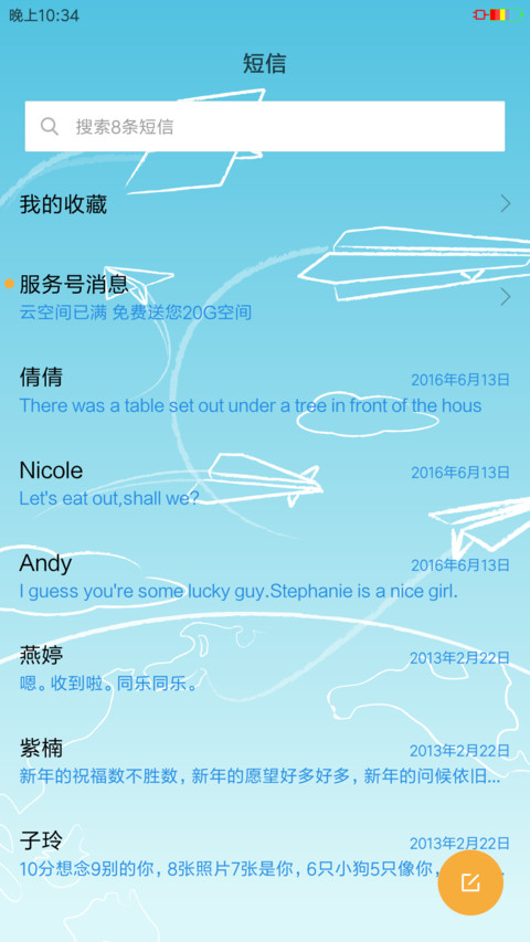 纸飞机 screenshot