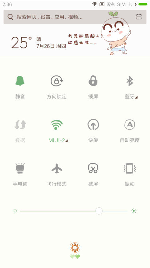 我的人生只是客串 screenshot
