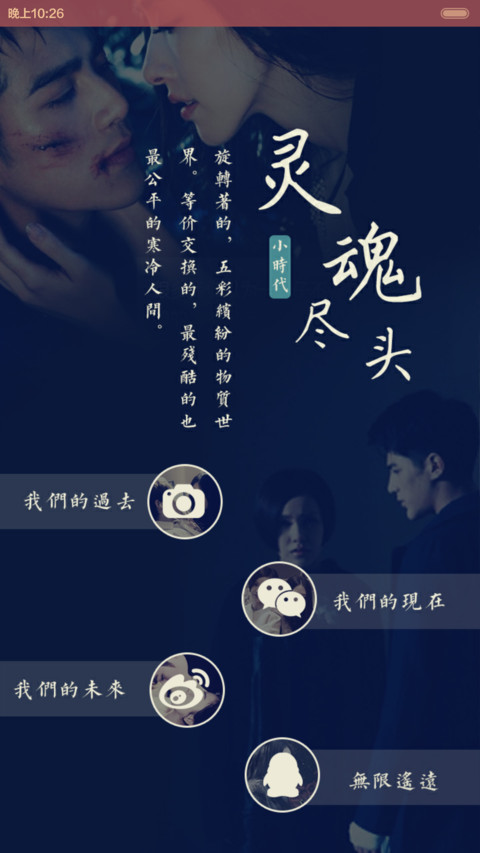 小时代之最后之约（音乐界面，自由桌面） screenshot