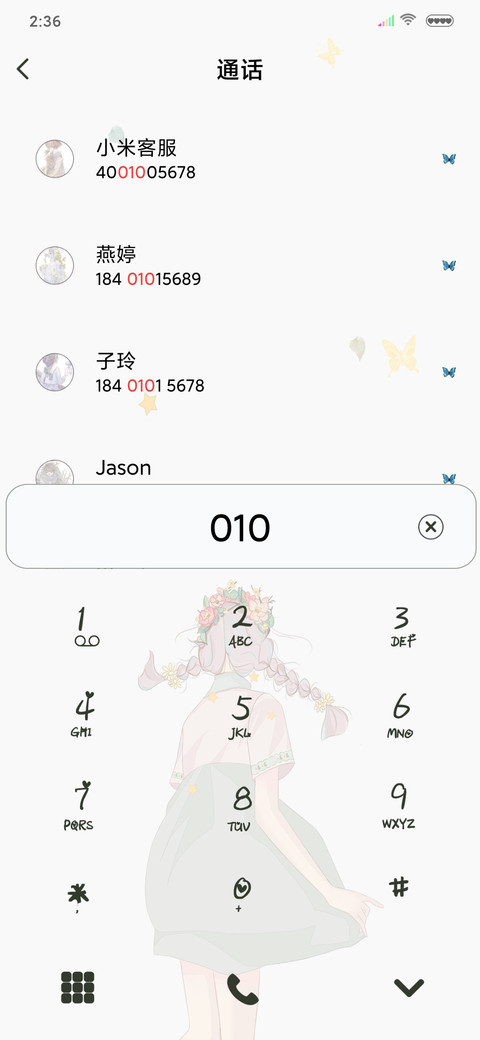 人间于此 欢喜是你 screenshot