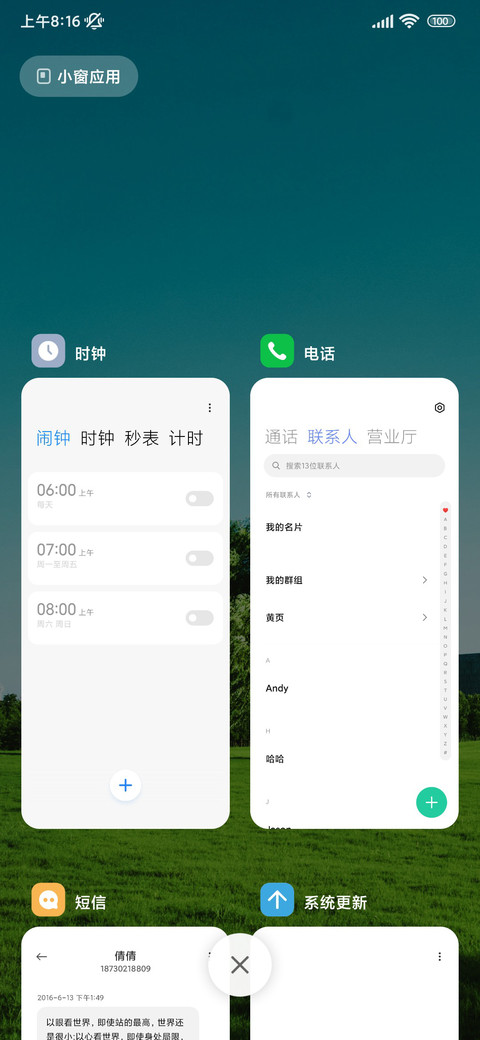 绿调护眼 动态 screenshot