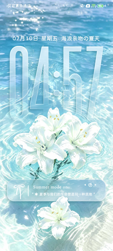 水波纹 夏日浪漫 screenshot