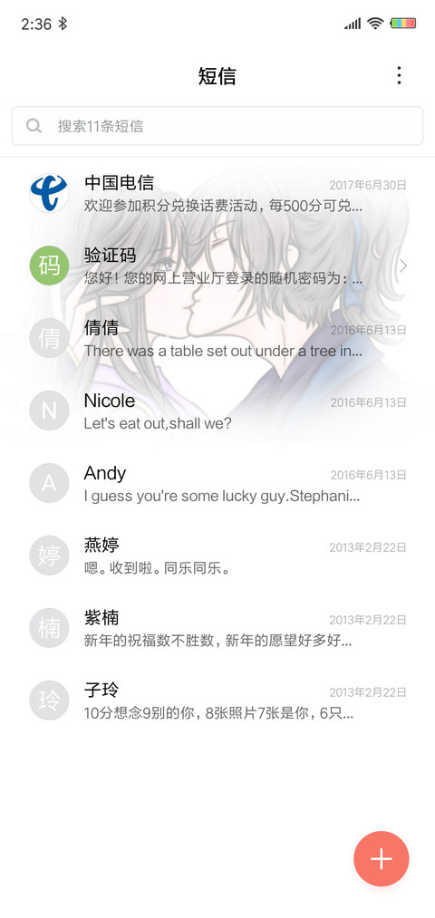 爱你一万年 screenshot