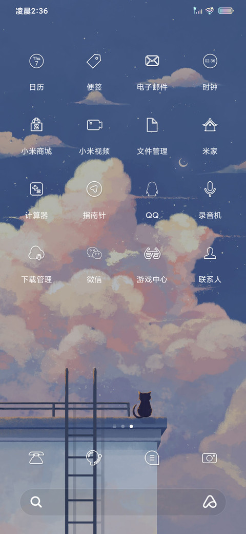 静谥天空 screenshot