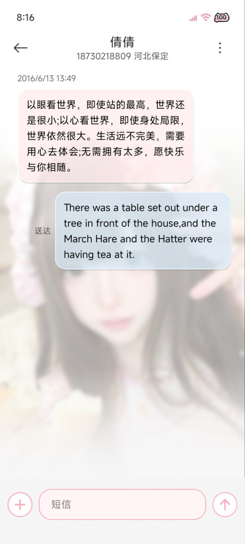 ins草莓味的恋爱 screenshot