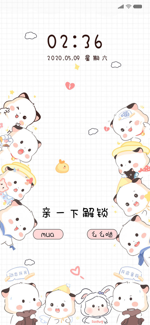 三团 亲一下 screenshot