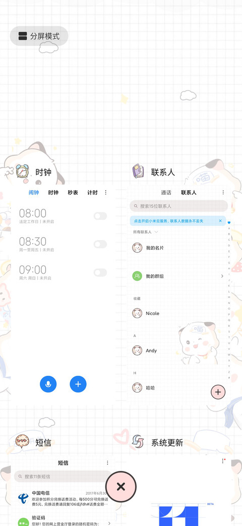三团 亲一下 screenshot