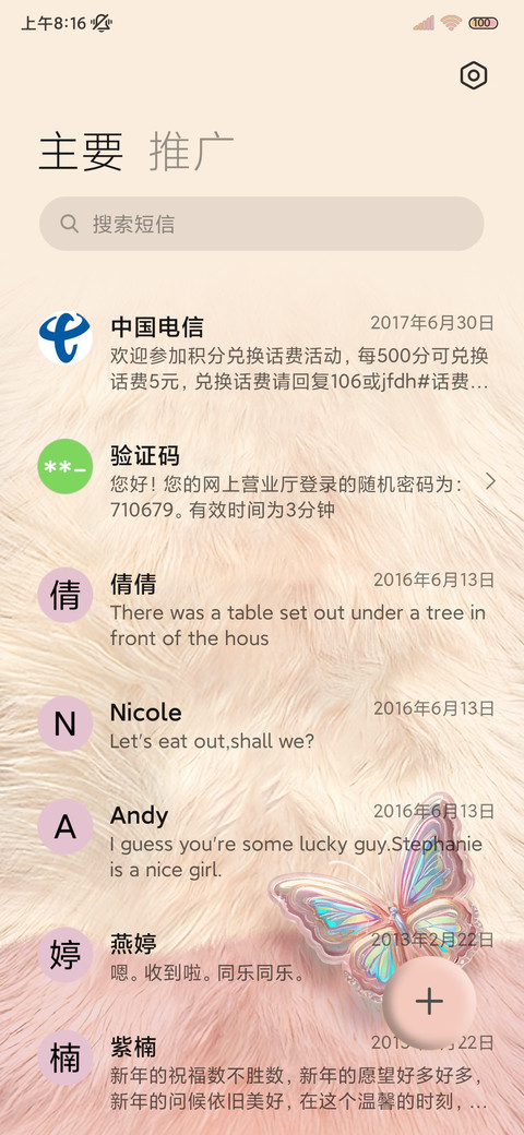 毛绒绒镭射蝴蝶 screenshot