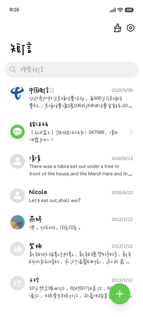 恋爱小猫偷偷说想我 screenshot