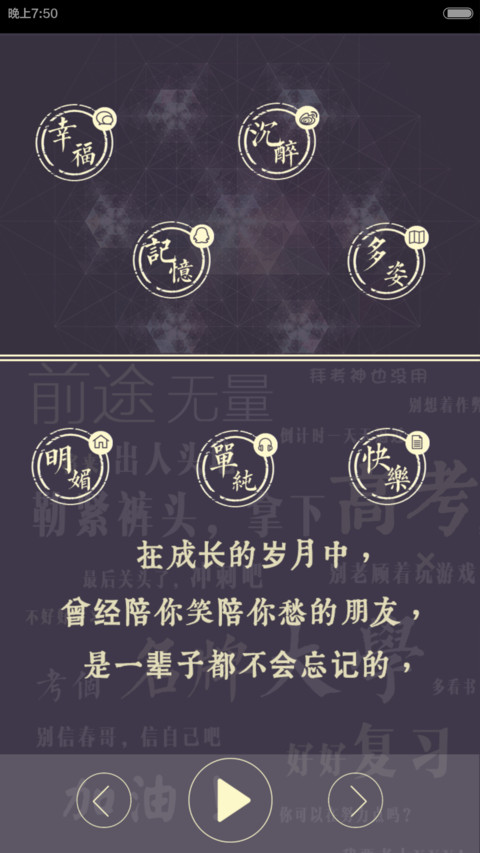 高考倒计时（锁屏小游戏，自由桌面，音乐界面） screenshot